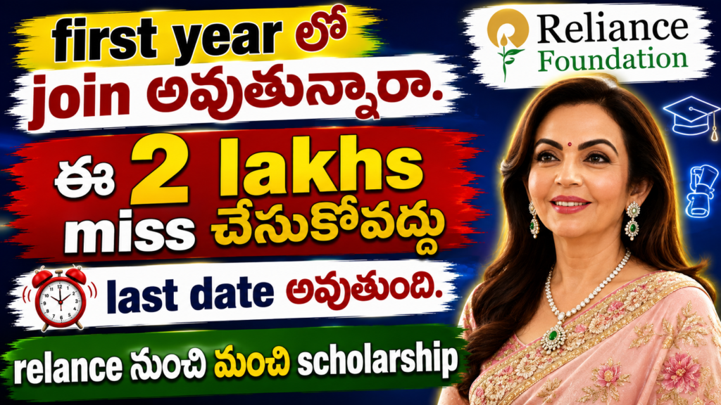 Reliance Foundation Scholarship 2026-27