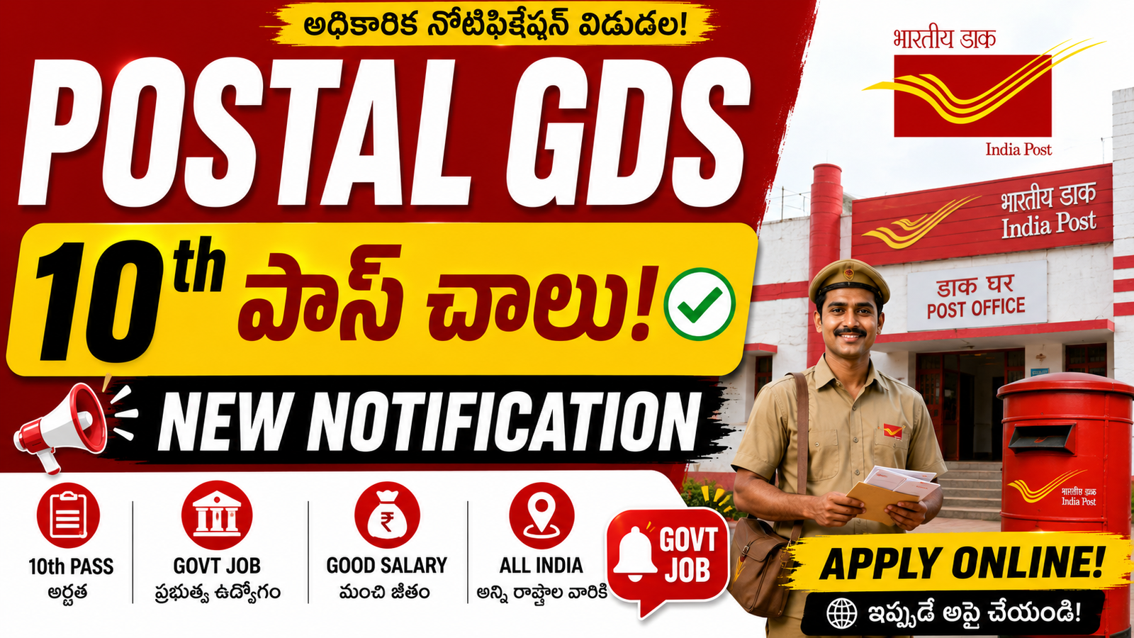 India Post GDS Recruitment 2026